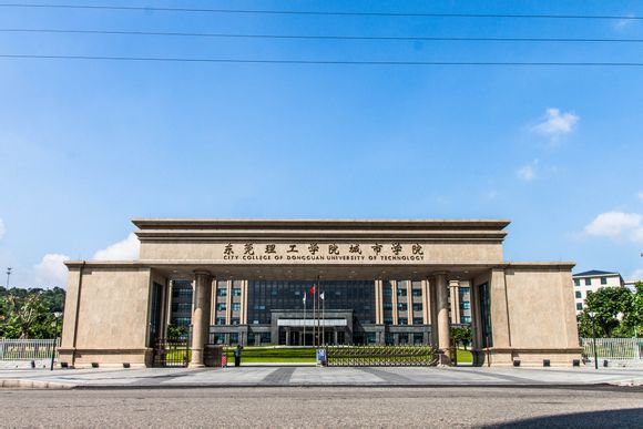 东莞理工学院城市学院