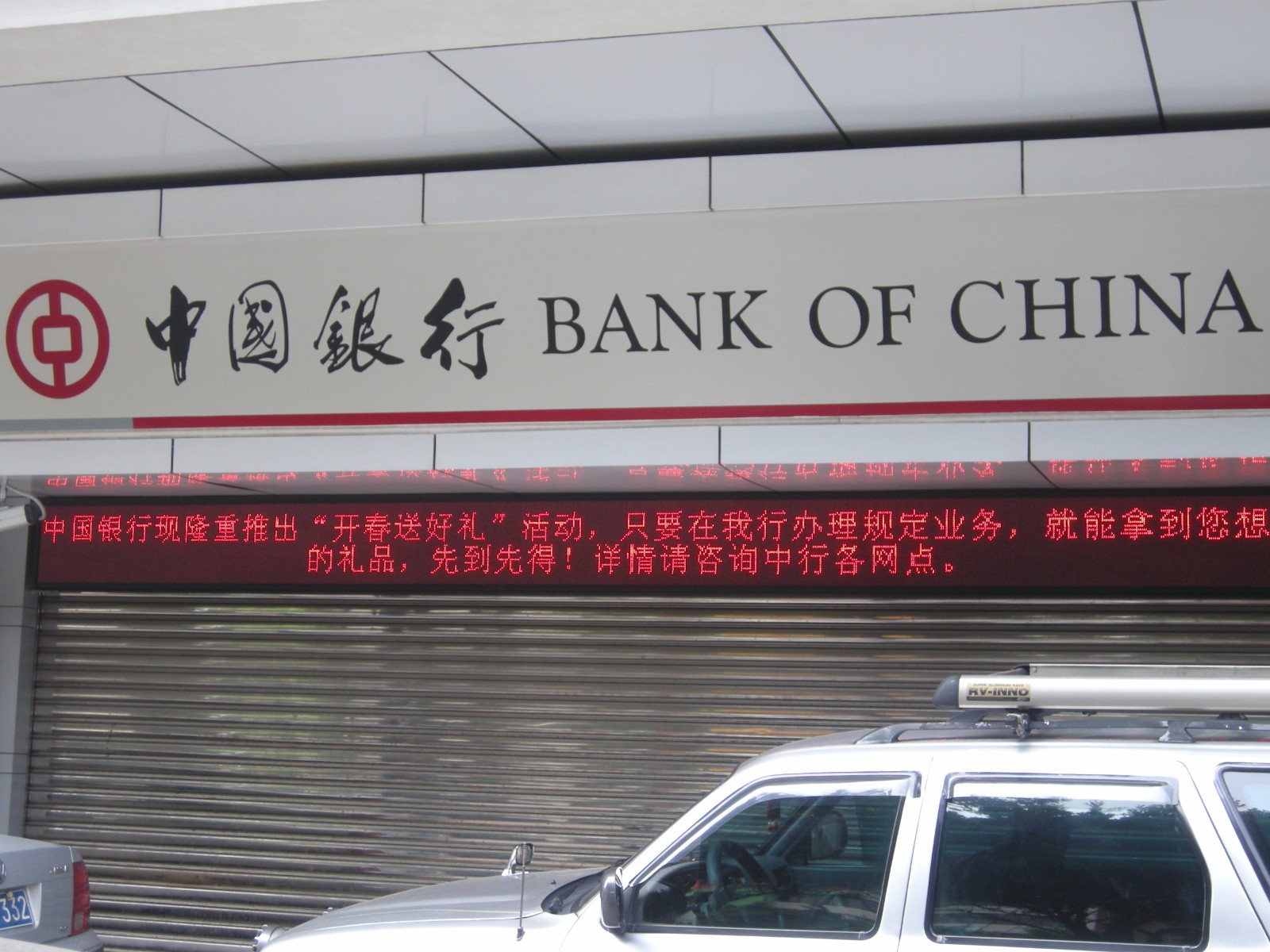 中国银行