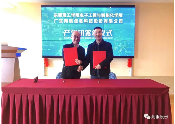 校企赋能 共创未来 |莞银股份与东莞理工学院电子工程与智能化学院产学研签约仪式圆满举行